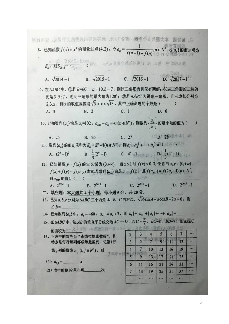 安徽省高二数学上学期第一次阶段检测试题理（扫描版）_第2页