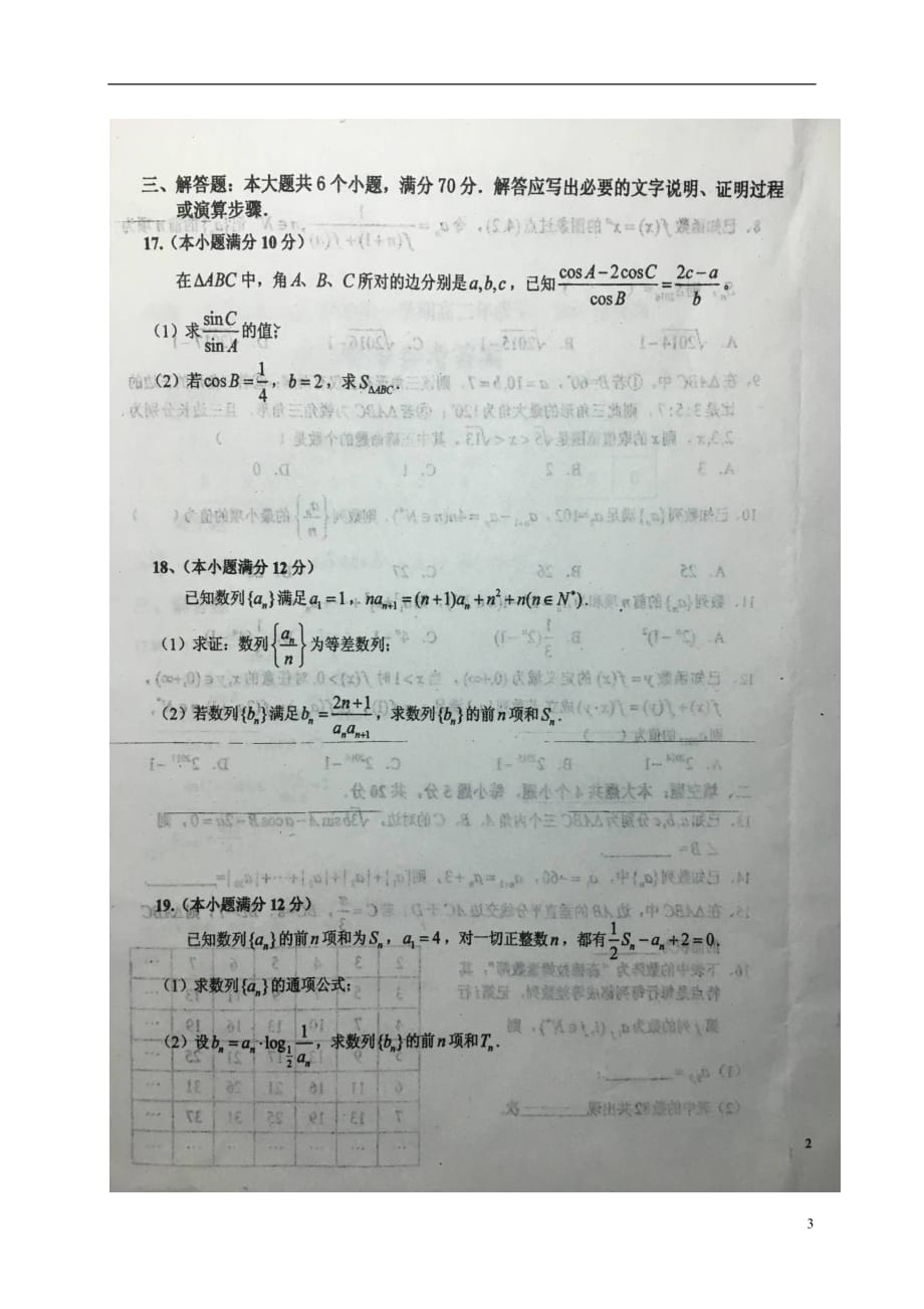 安徽省高二数学上学期第一次阶段检测试题理（扫描版）_第3页