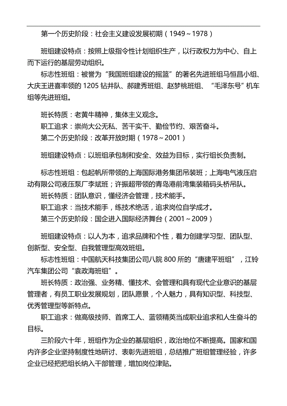 2020（班组长管理）2020年山东省煤矿班组长培训教材章_第2页