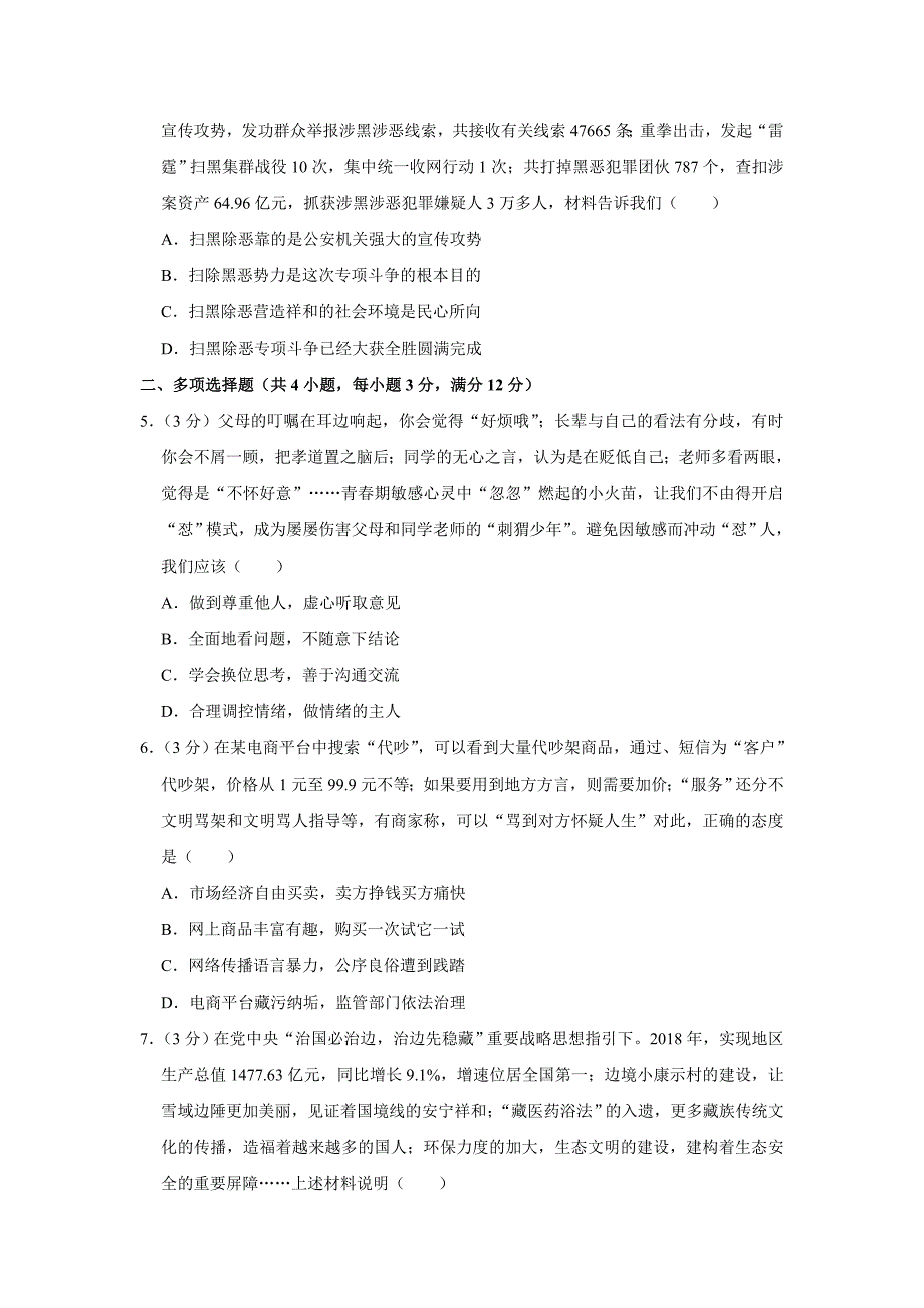 2019年河南省中考道德与法治试卷与答案分析_第2页