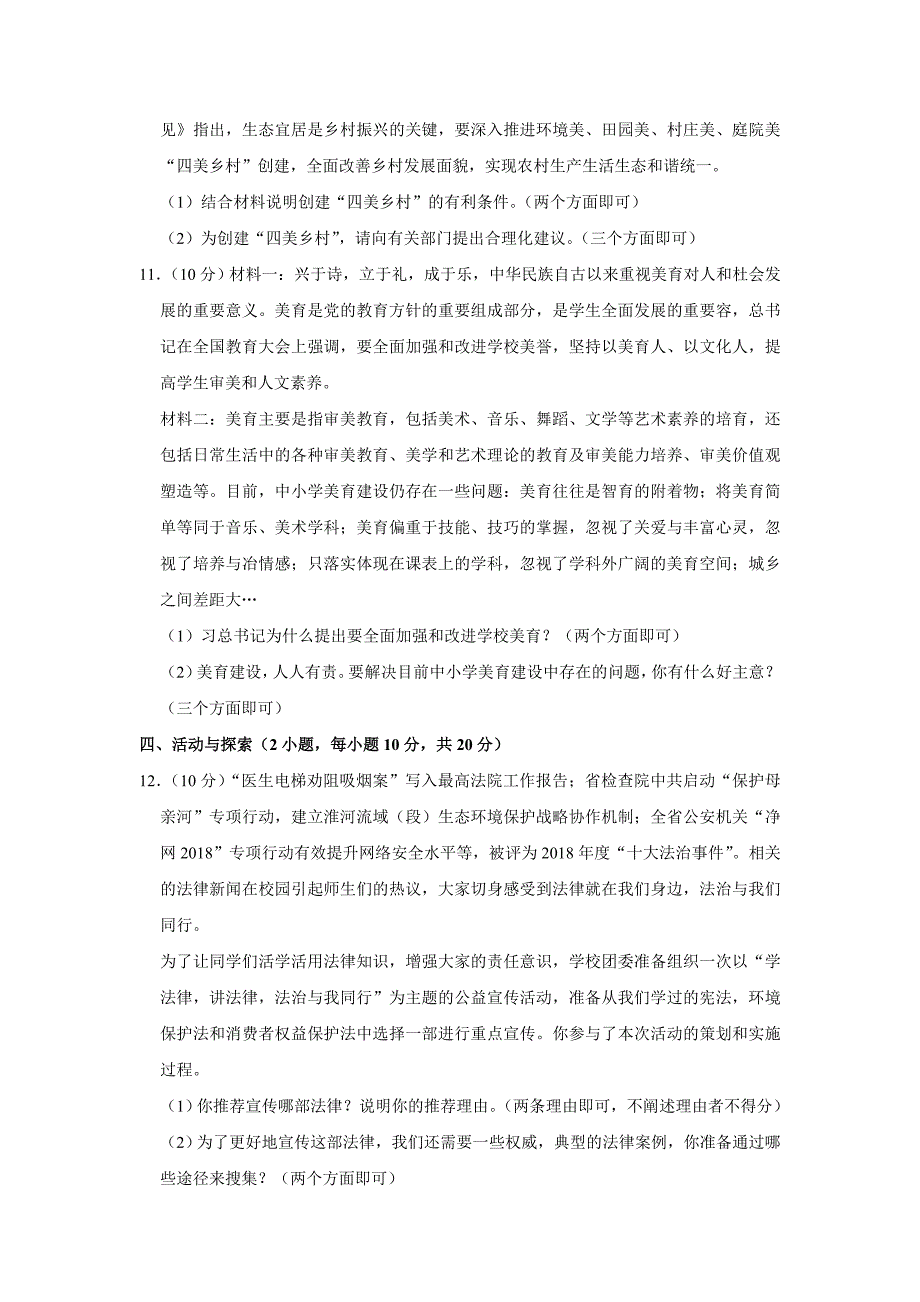 2019年河南省中考道德与法治试卷与答案分析_第4页