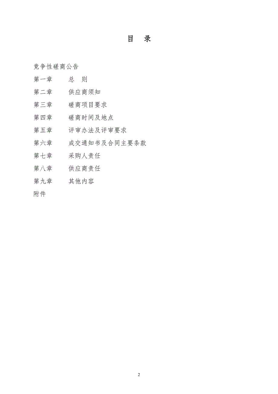 固体废弃物综合利用基地建设规划（2021-2025）设计项目招标文件_第2页