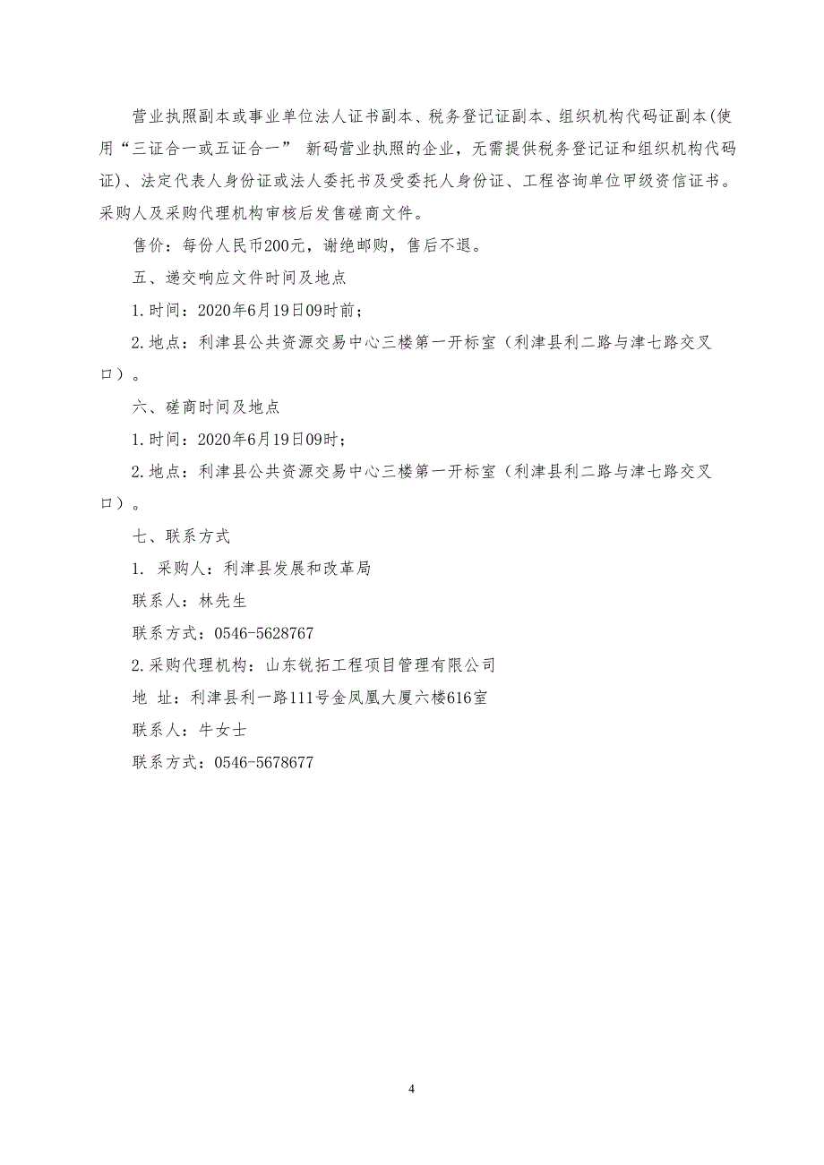 固体废弃物综合利用基地建设规划（2021-2025）设计项目招标文件_第4页