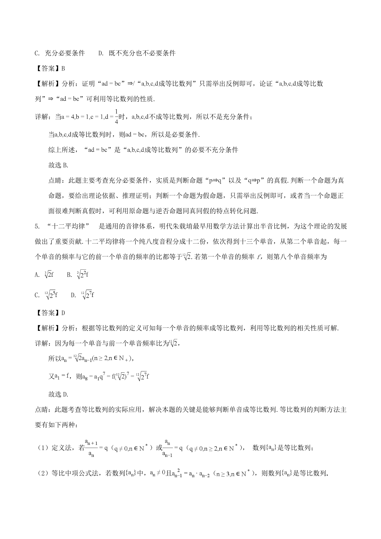 2020年普通高等学校招生全国统一考试数学试题 文（北京卷含解析）(1)（通用）_第3页
