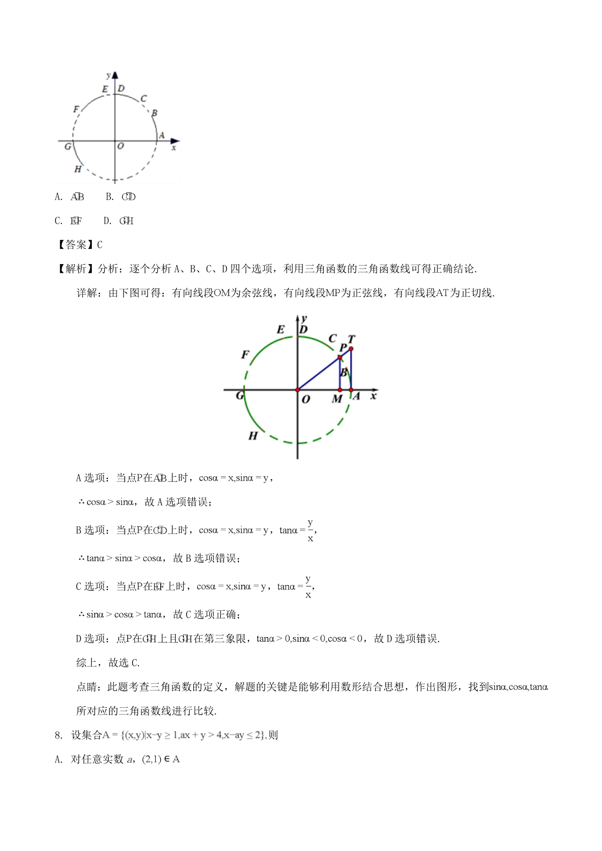 2020年普通高等学校招生全国统一考试数学试题 文（北京卷含解析）(1)（通用）_第5页