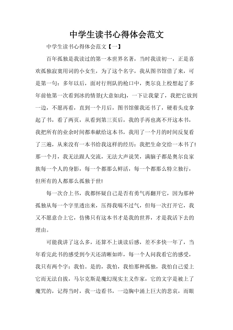 心得体会 读书心得 中学生读书心得体会范文_第1页