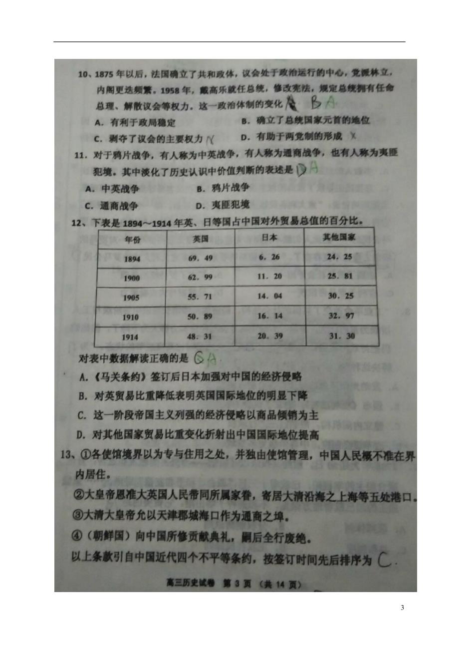 天津市宝坻区第一中学高三历史上学期第一次月考试题（扫描版无答案）_第3页