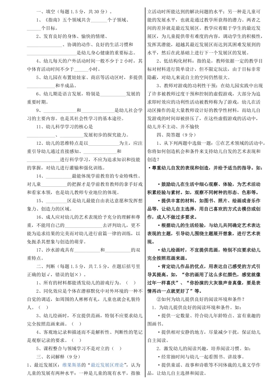 《3-6岁儿童学习与发展指南》试卷.doc_第1页