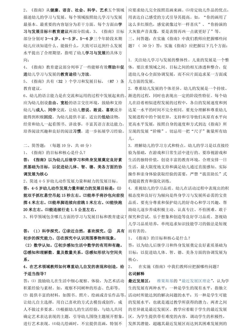 《3-6岁儿童学习与发展指南》试卷.doc_第5页