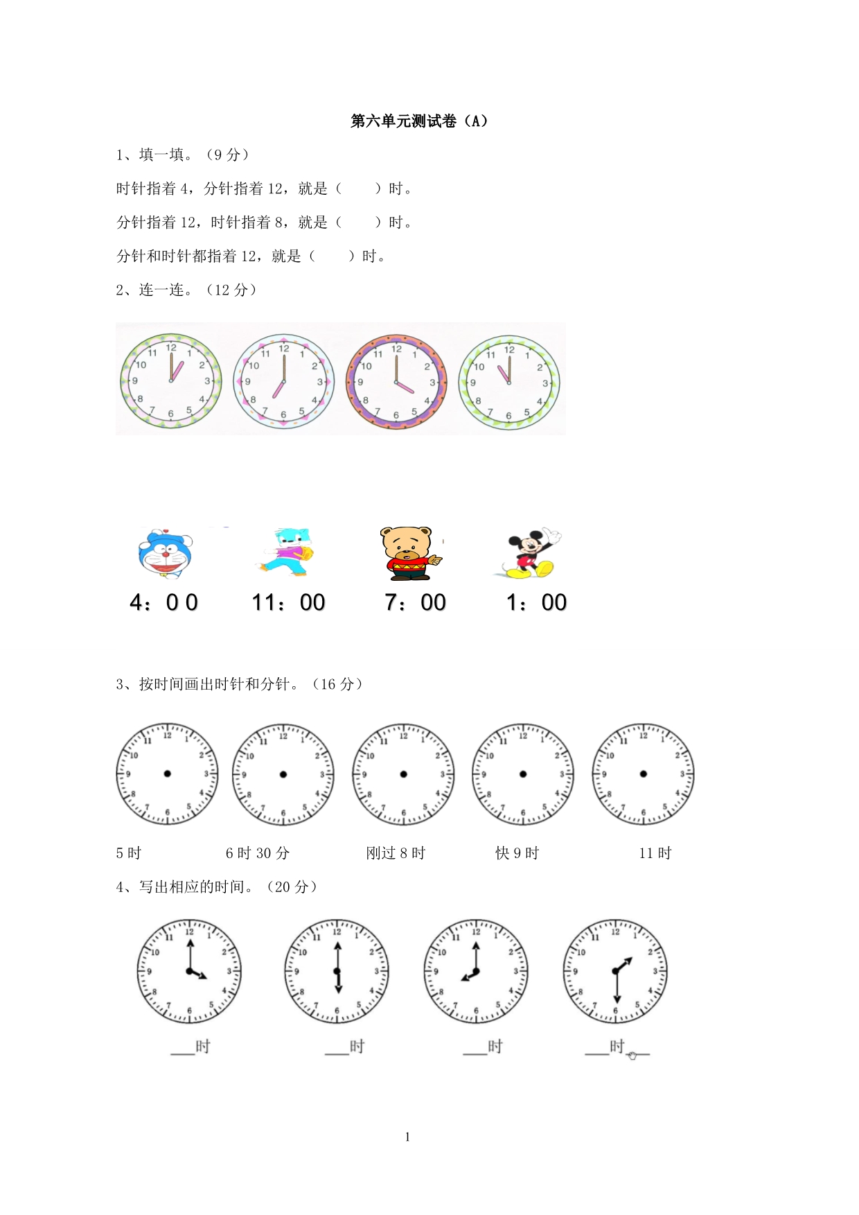 西师版小学一年级数学下册第六单元测试卷（A）含答案_第1页