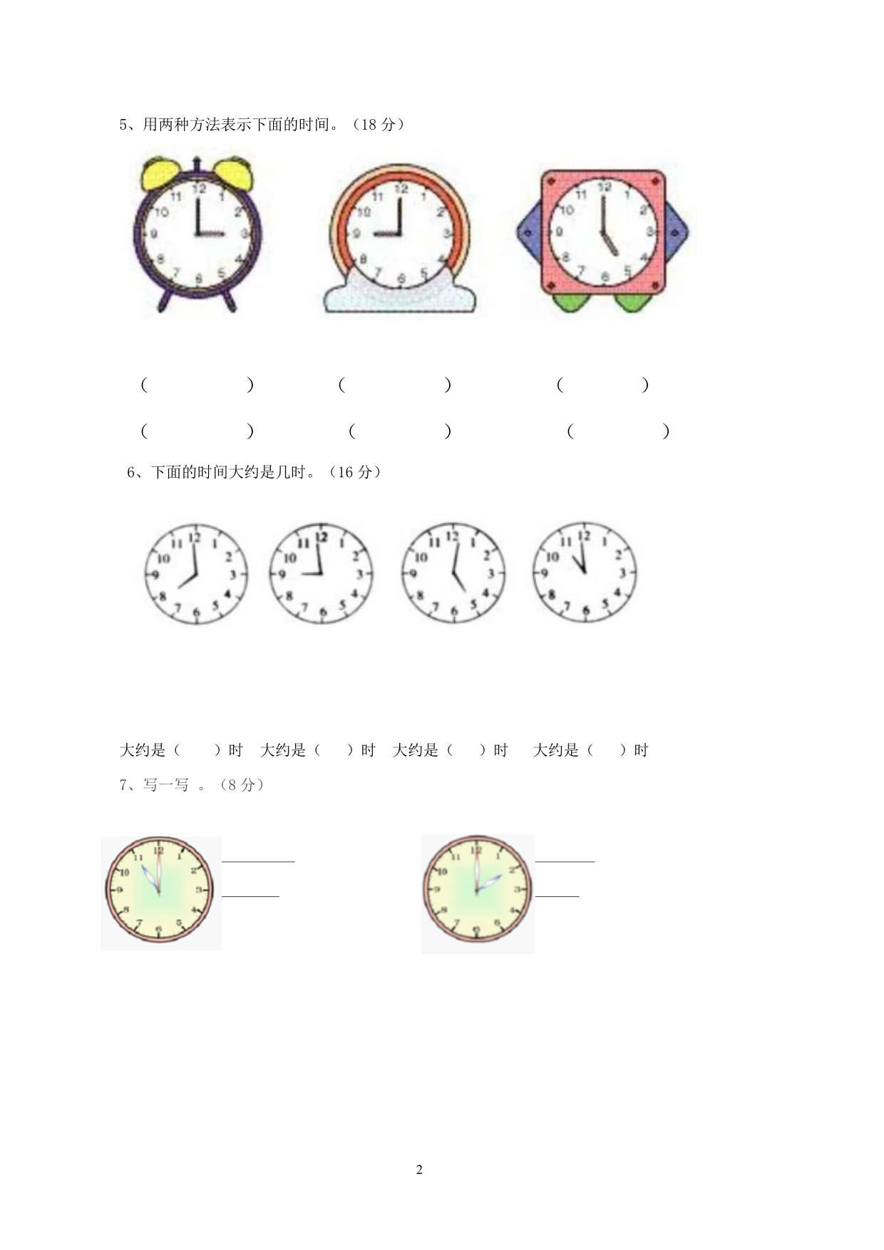 西师版小学一年级数学下册第六单元测试卷（A）含答案_第2页