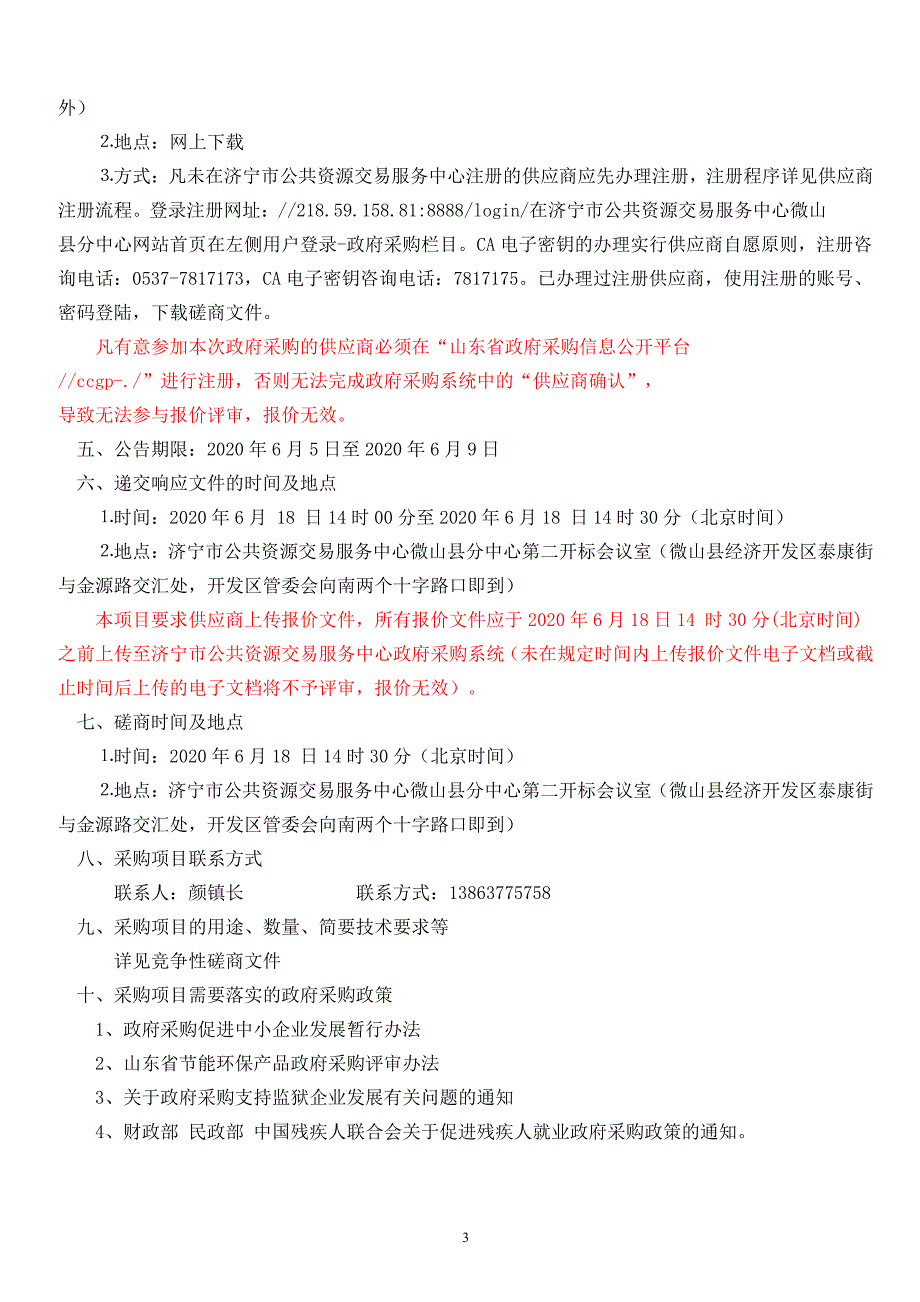 生态园稻渔综合种养项目招标文件_第4页