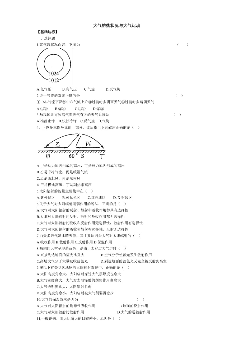 大气的热状况和大气运动练习试题和答案解析_第1页