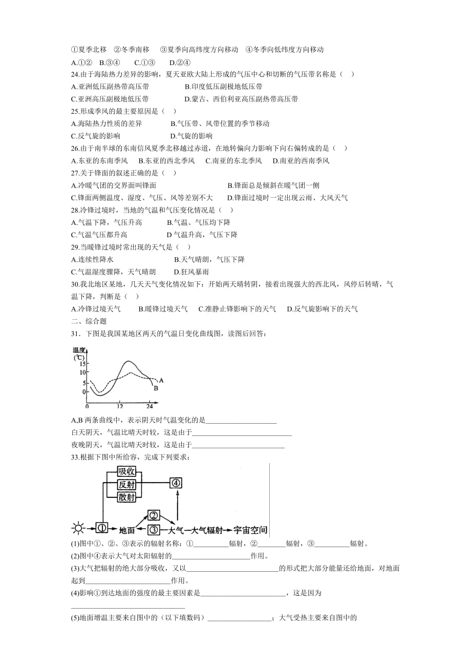 大气的热状况和大气运动练习试题和答案解析_第3页