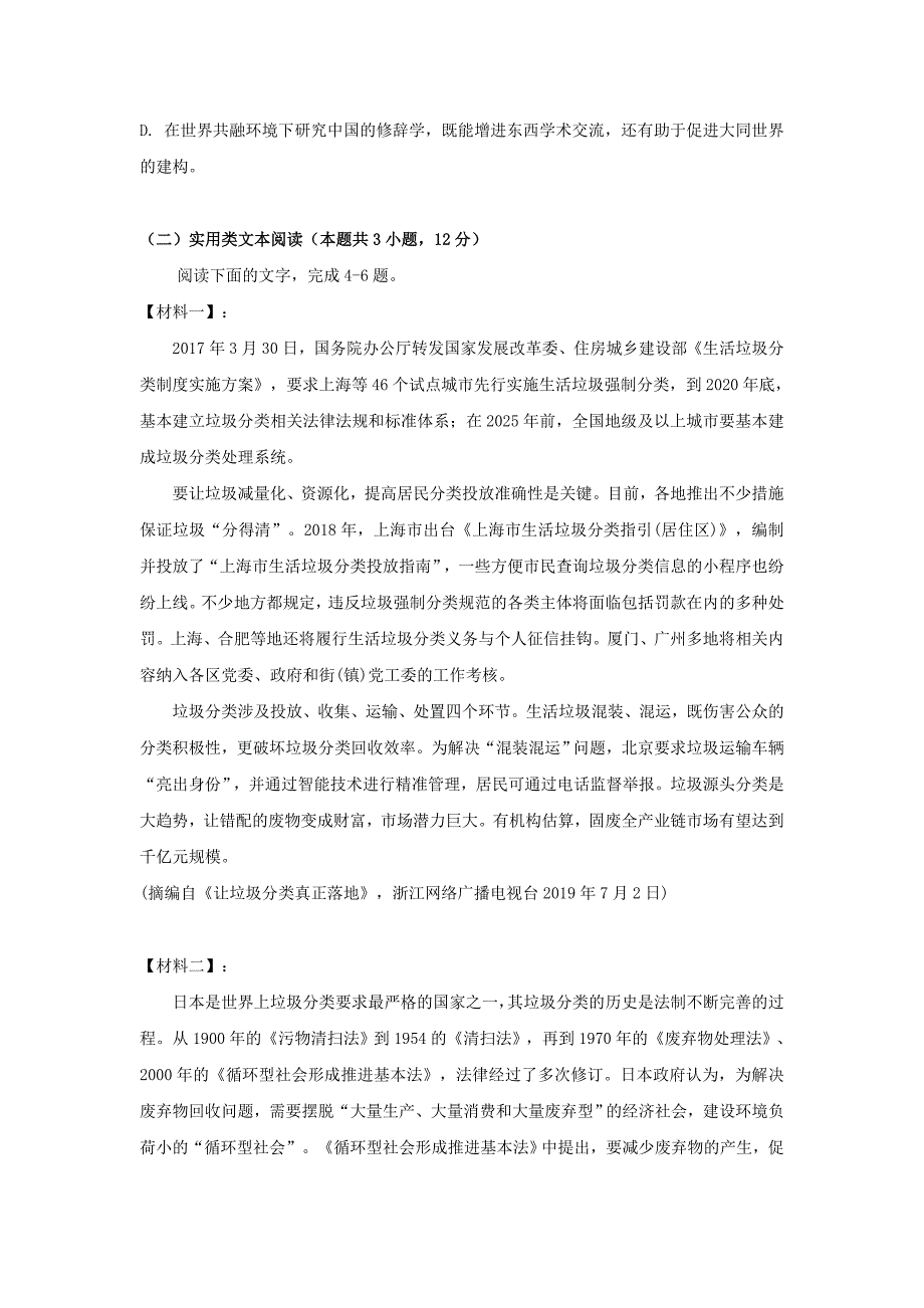 四川省成都树德怀远中学2019-2020学年高一语文5月月考（期中）试题[含答案]_第3页