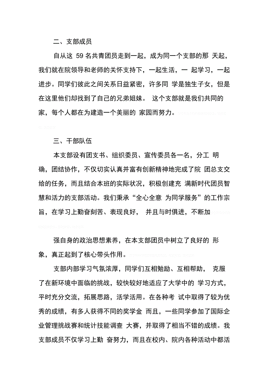 M1003班团支部度工作总结_第2页