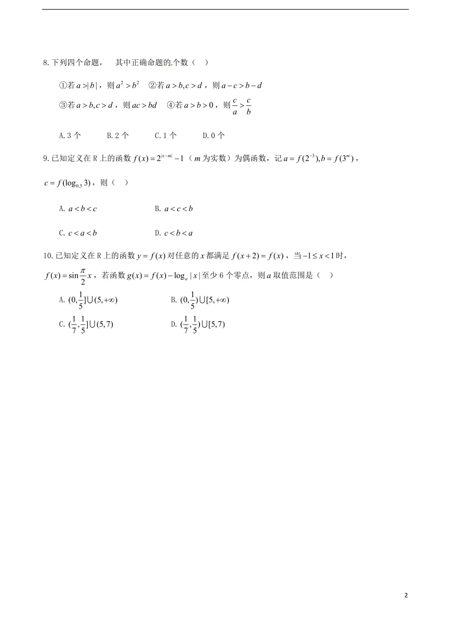 山东省武城县第二中学高三数学10月月考试题理_第2页