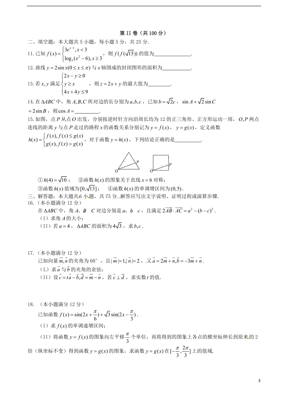 山东省武城县第二中学高三数学10月月考试题理_第3页