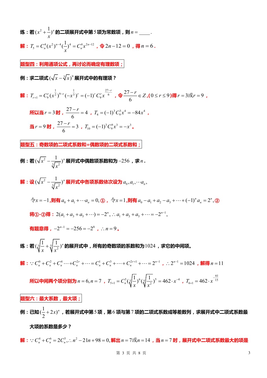 二项式定理十大典型例题配套练习.pdf_第3页