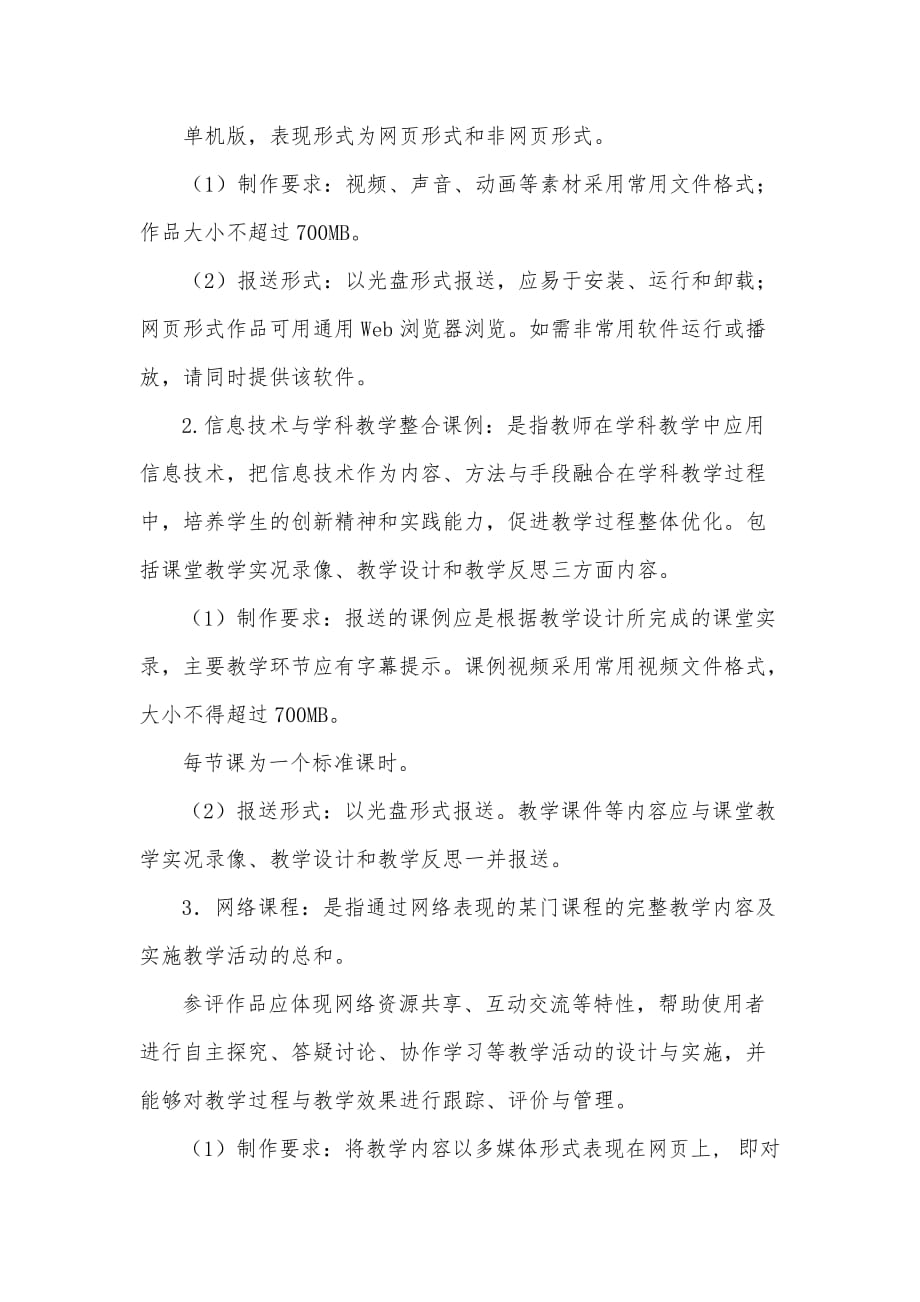 2012年连云区基于电子白板的教学设计评比要求 - 连云区教育信息网.doc_第2页