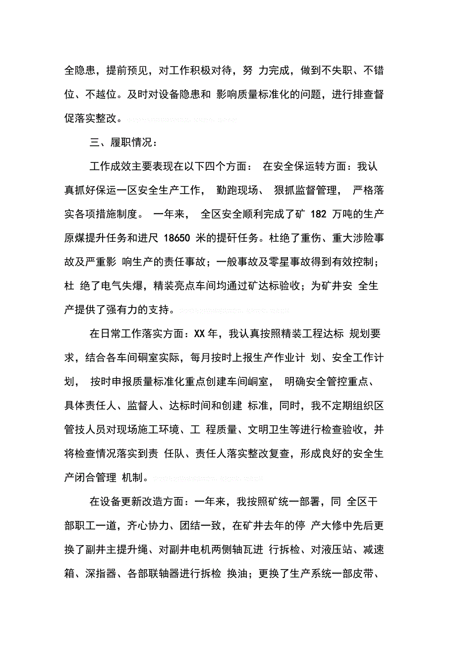 202X年公诉科科长述职述廉报告_第3页