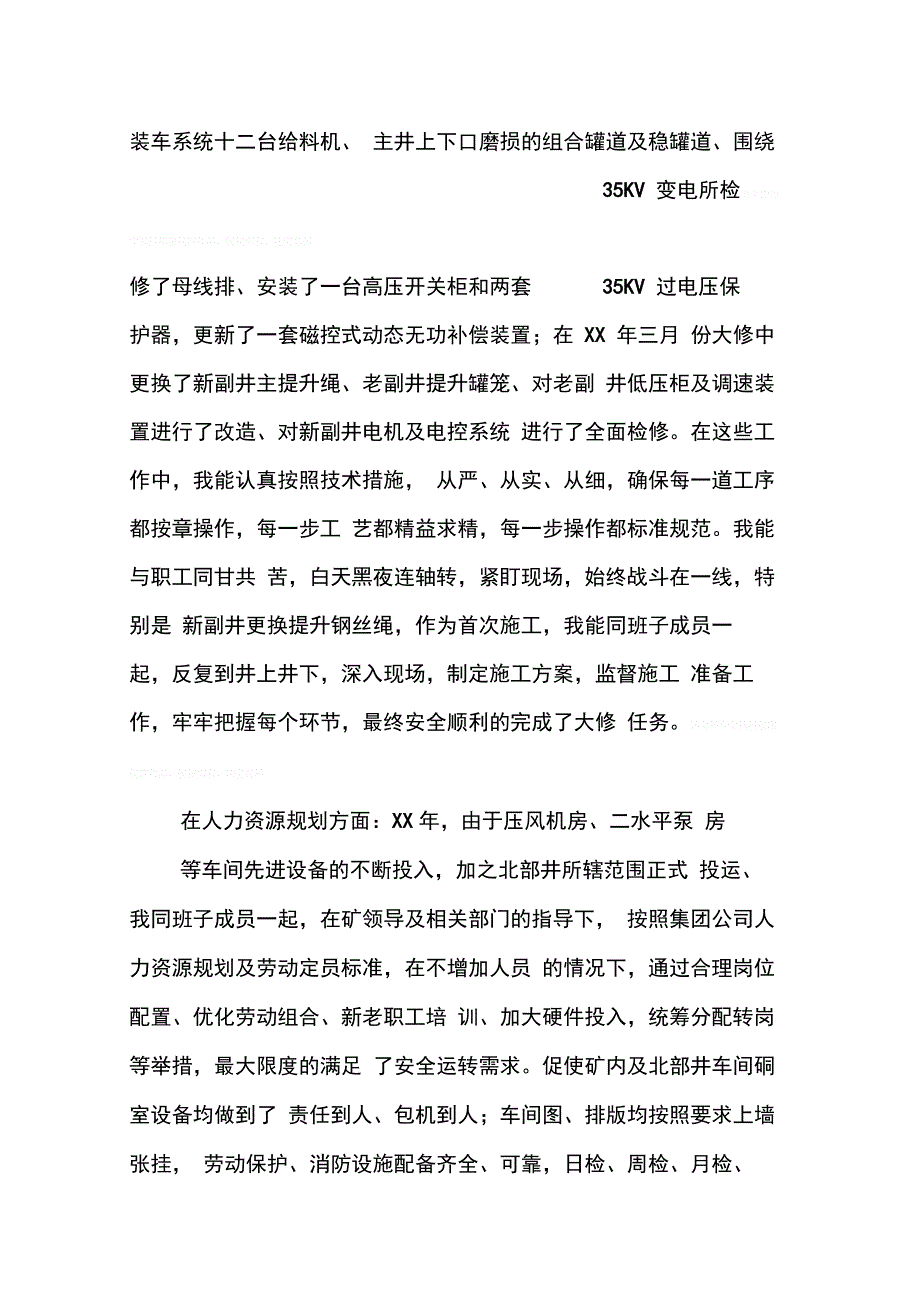 202X年公诉科科长述职述廉报告_第4页