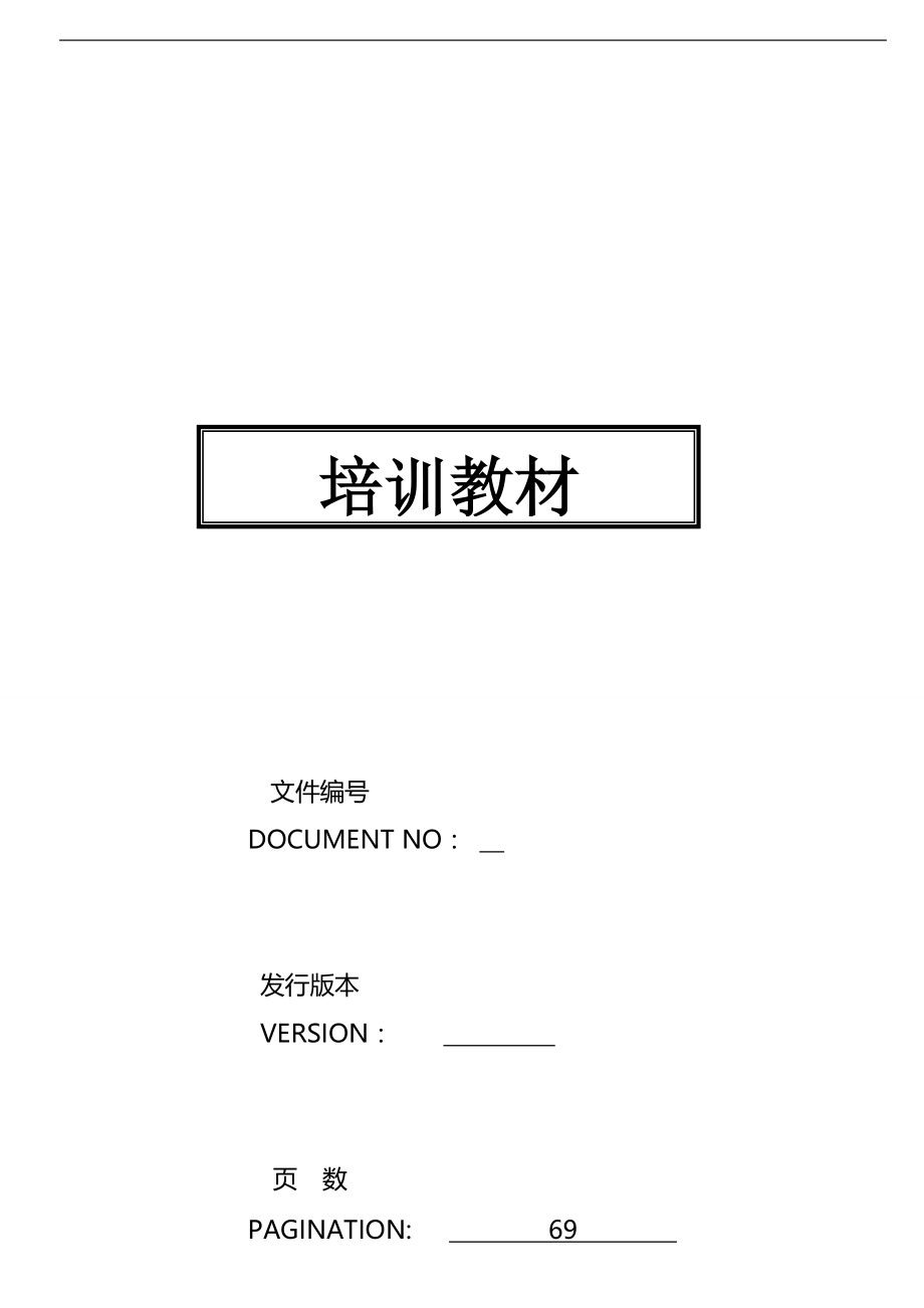 2020（培训体系）2020年电子厂员工培训教材_第1页