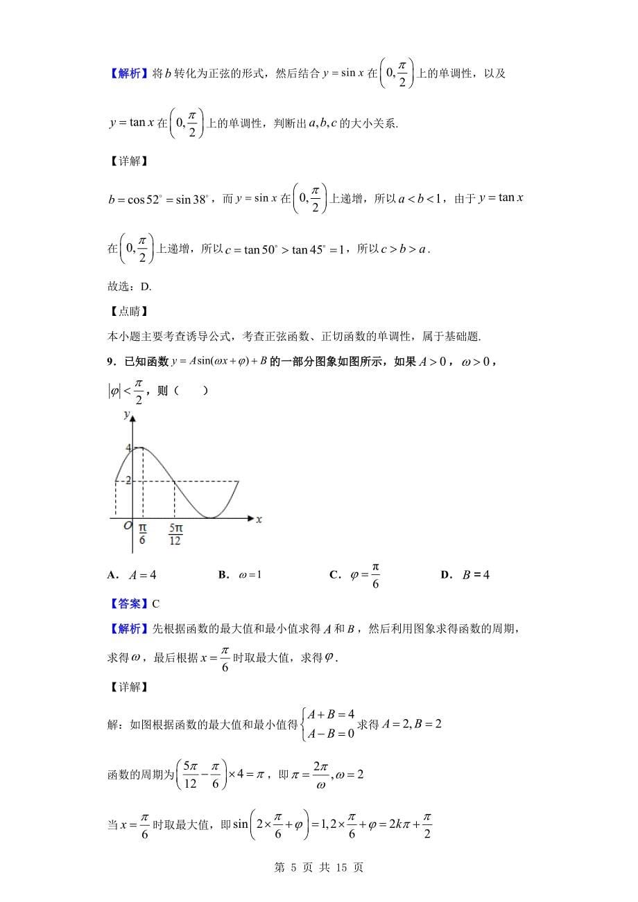 2019-2020学年南昌市新建一中高一上学期期末数学试题（解析版）_第5页