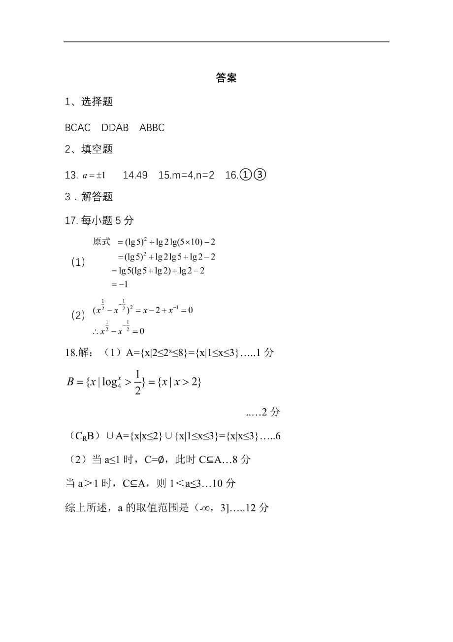 宝鸡市金台区2019-2020学年高一上学期期中检测数学试题 Word版含解析_第5页