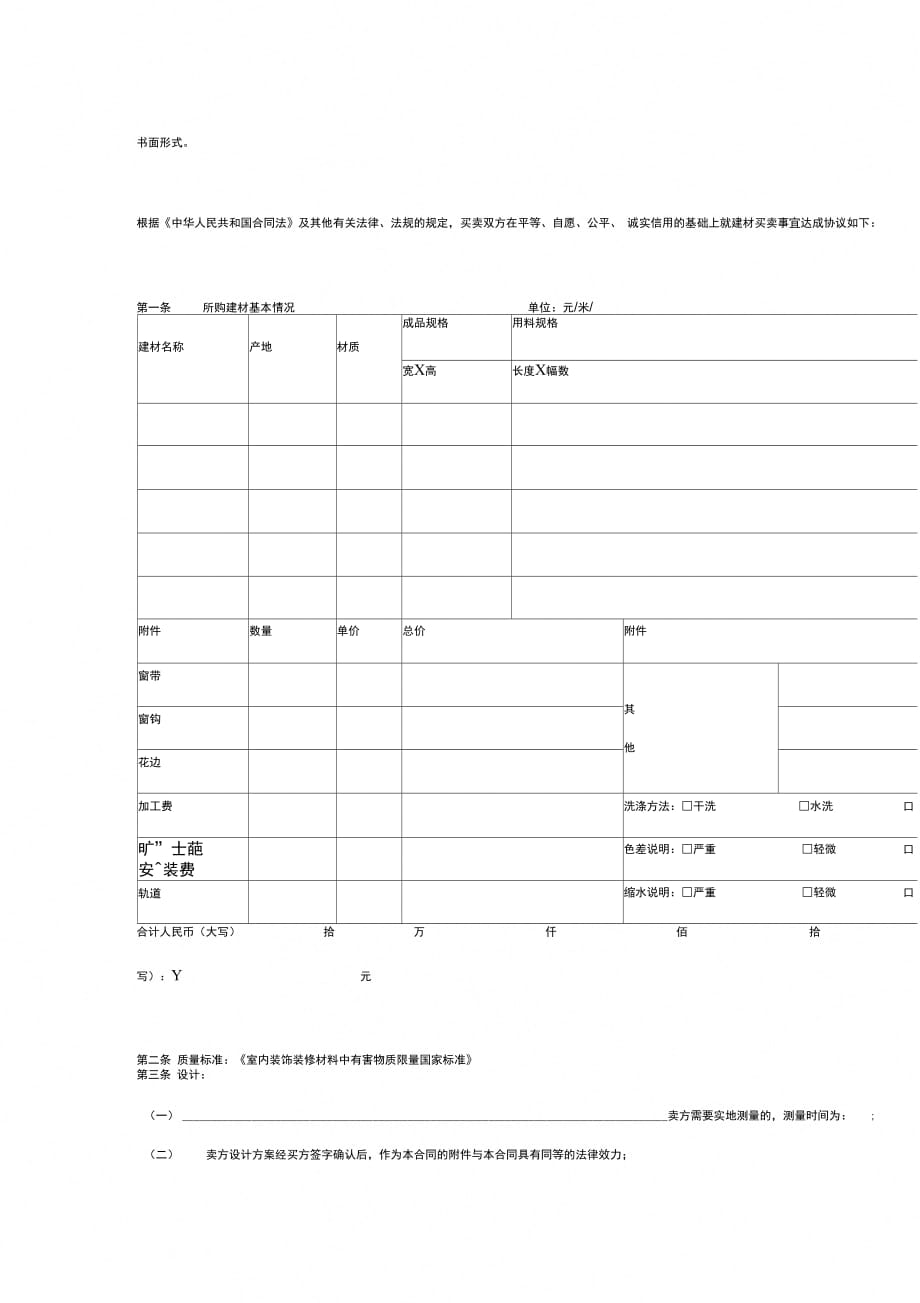 装修建材买卖合同协议范本模板布艺类_第2页