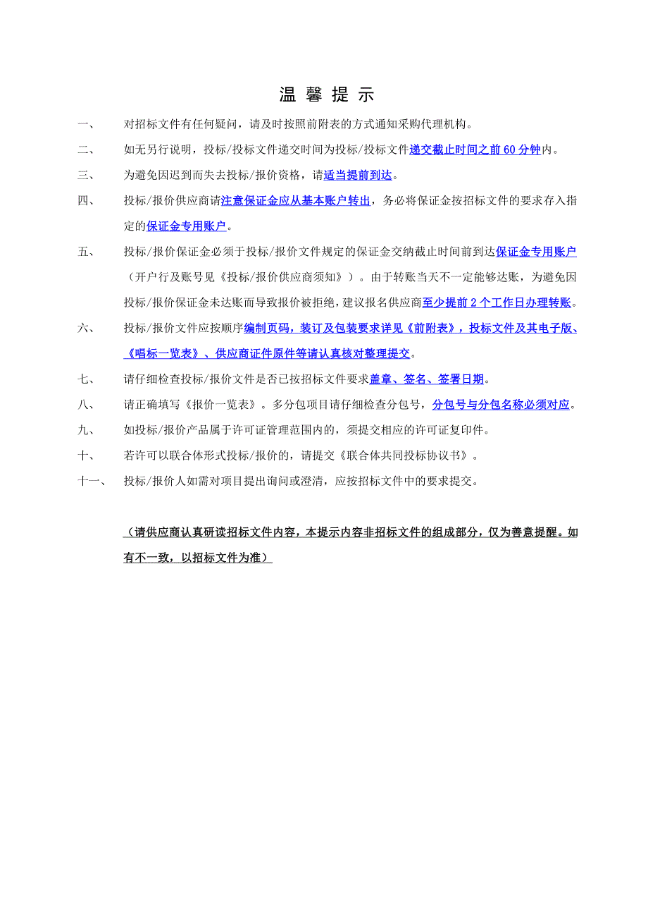 平原县第七中学教育教学设施配备采购项目招标文件_第2页