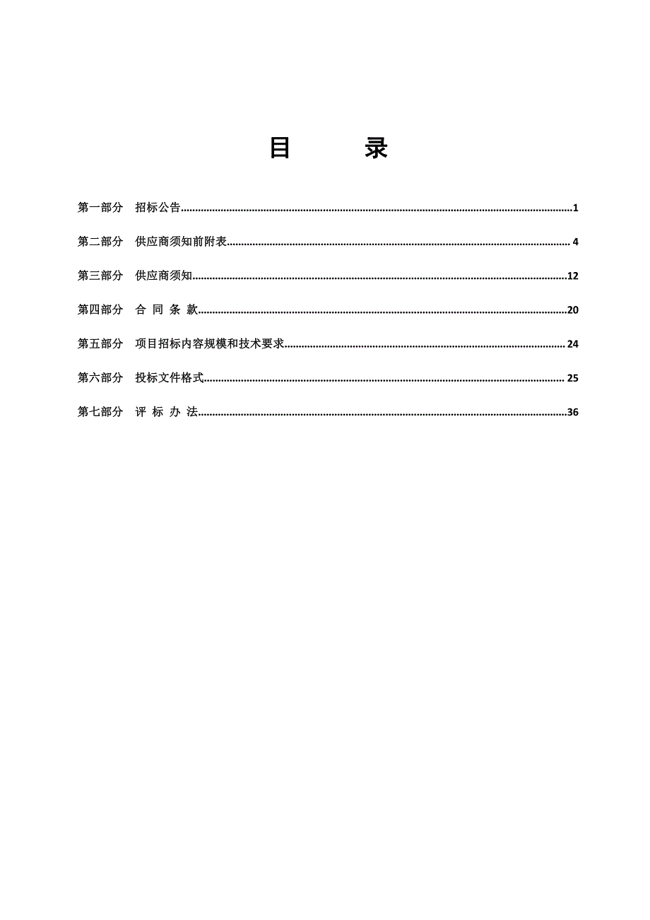 平原县第七中学教育教学设施配备采购项目招标文件_第3页