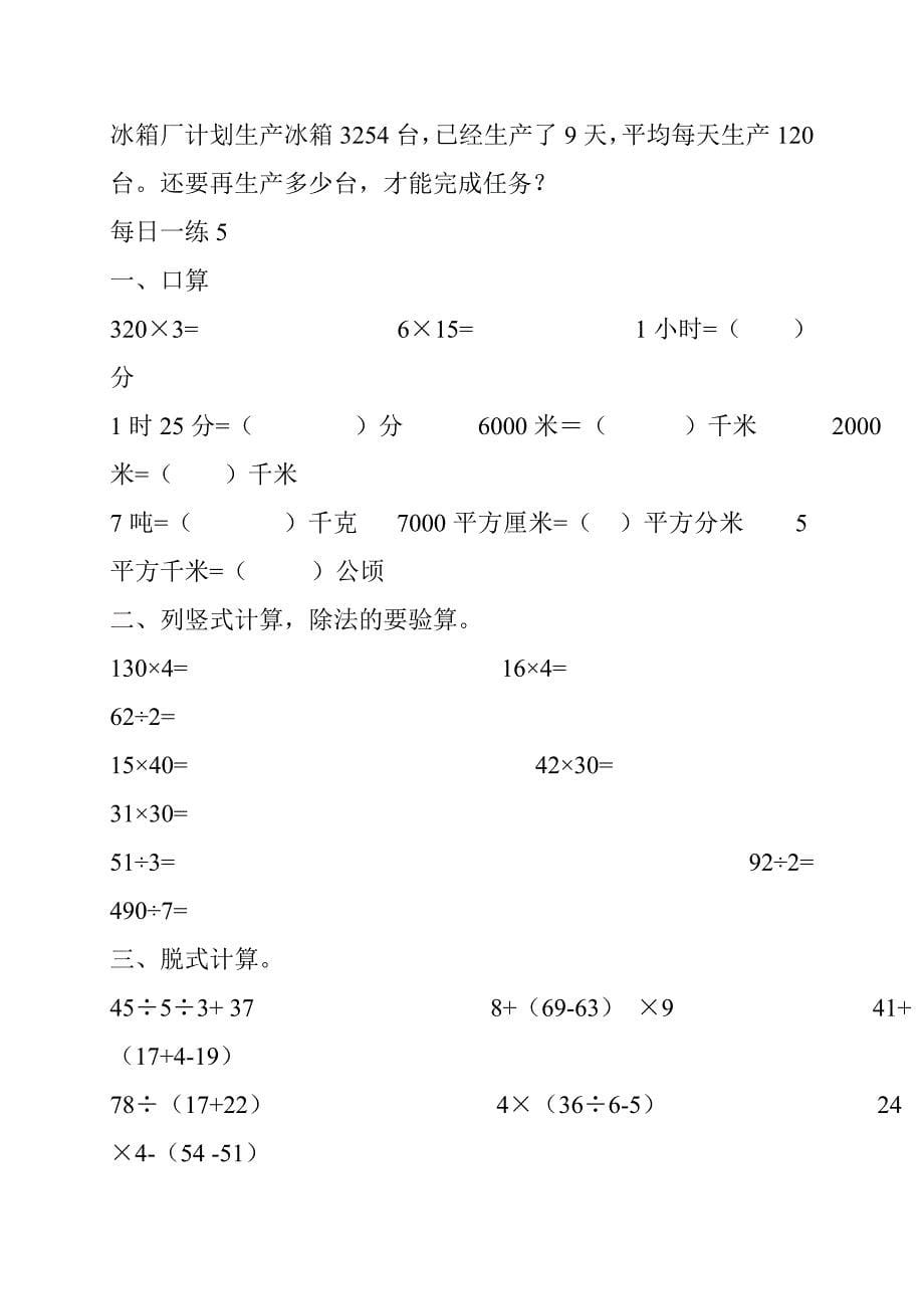 三年级下册数学每天一练.doc_第5页