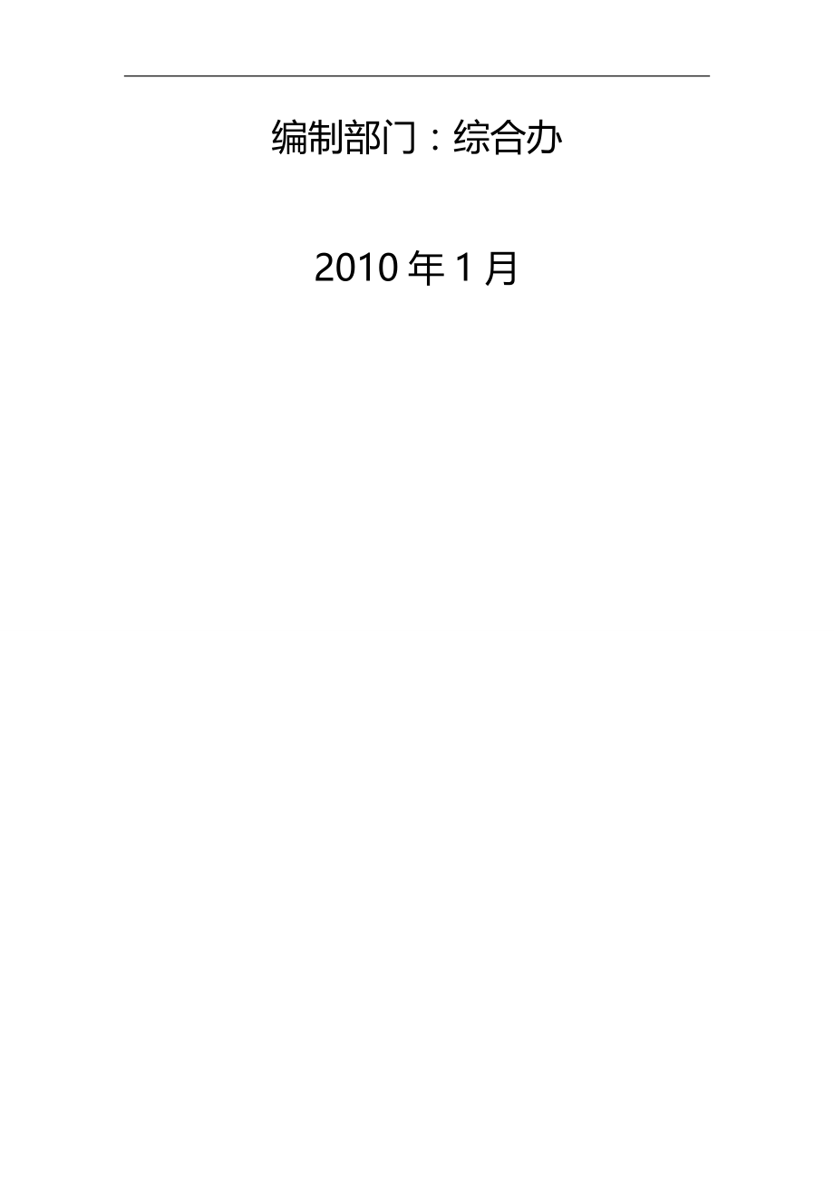 2020（店铺管理）2020年店长操作手册修改稿_第2页