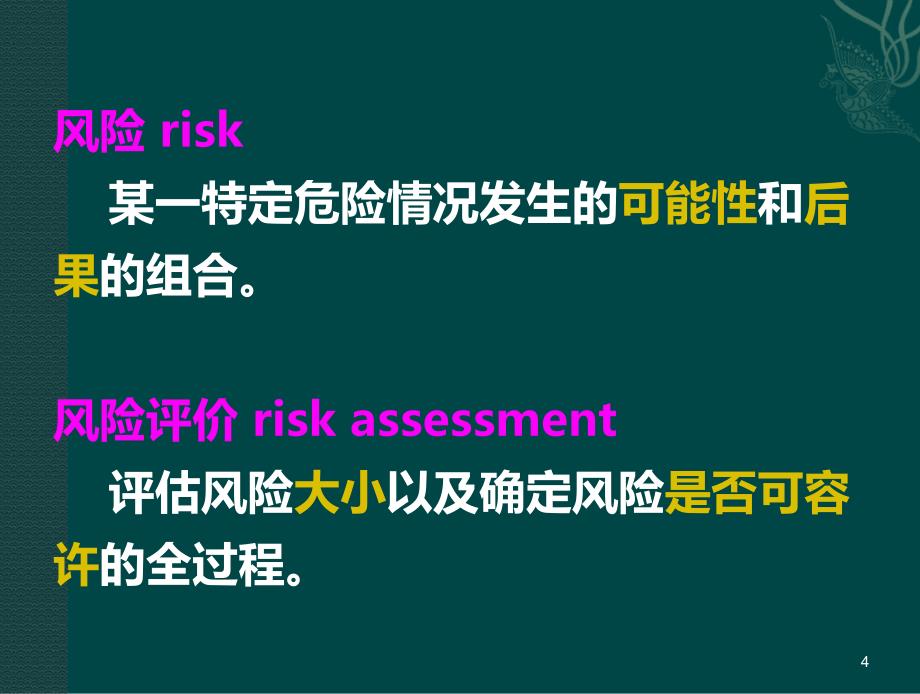 危险源辨识及其识别方法PPT幻灯片课件_第4页