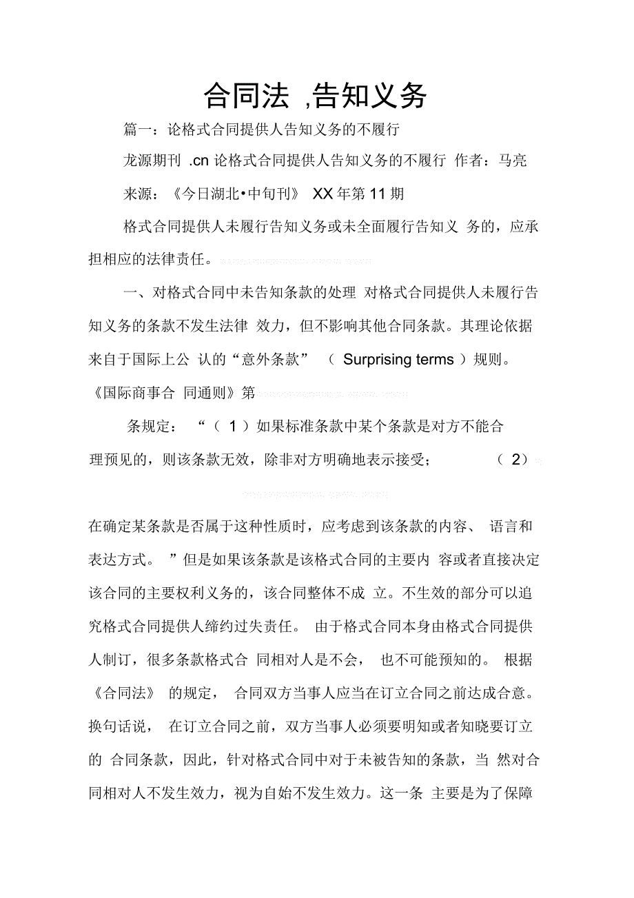 202X年合同法告知义务_第1页