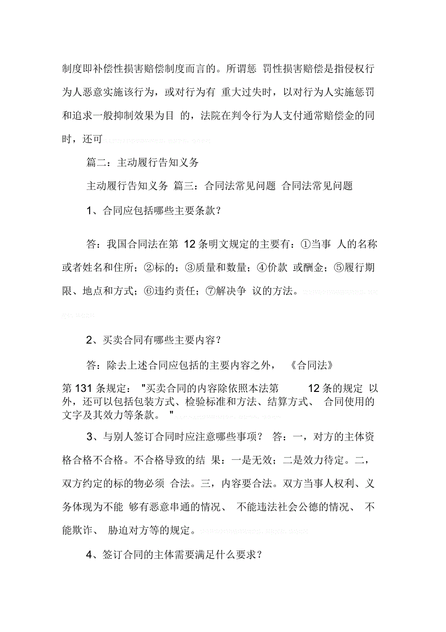 202X年合同法告知义务_第3页