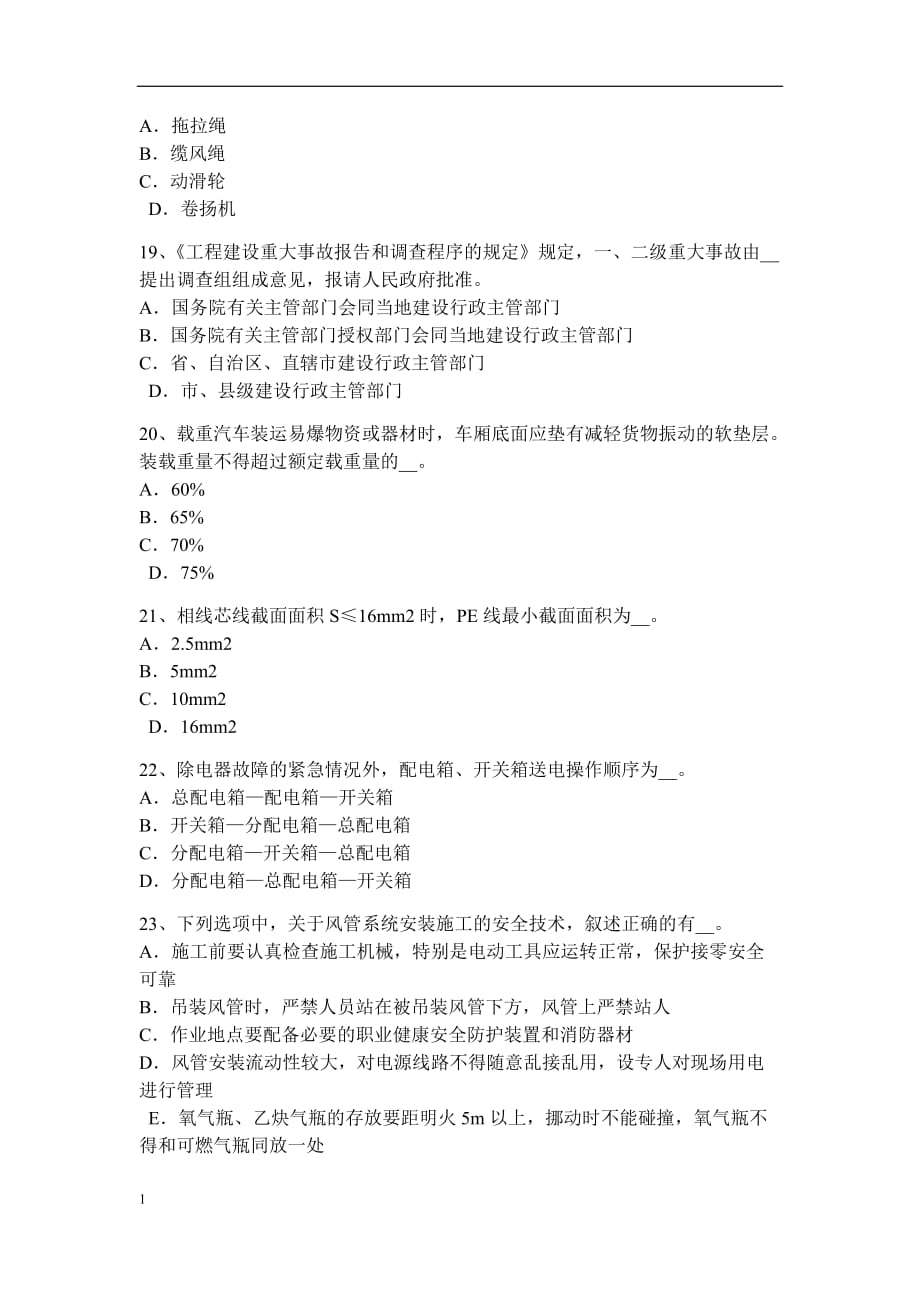 2017年湖南省安全员B证考试试题幻灯片资料_第4页