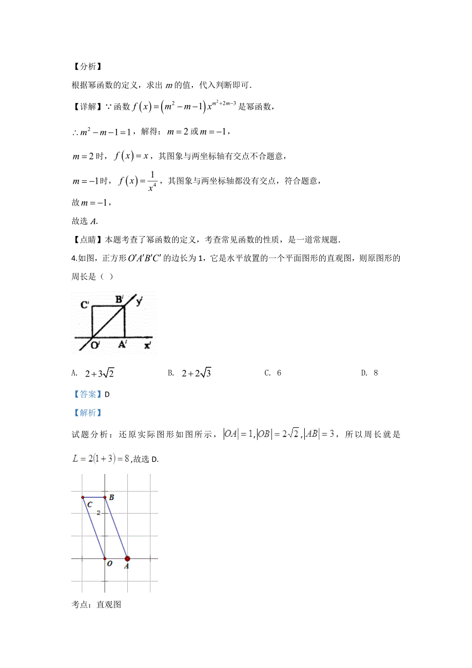 2019-2020学年平凉市静宁县第一中学高一上学期期末考试数学试卷 Word版含解析_第2页