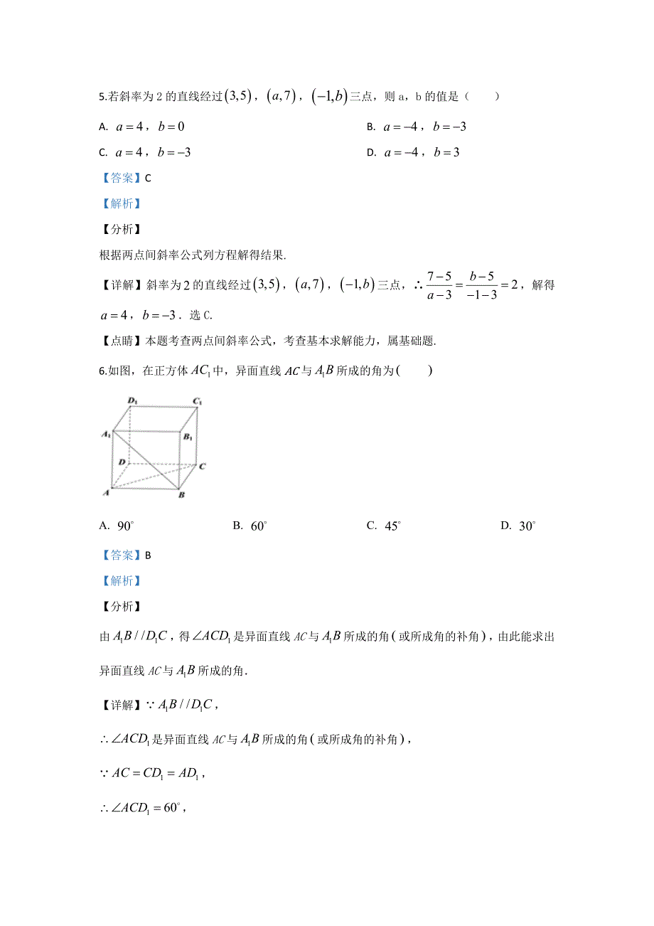 2019-2020学年平凉市静宁县第一中学高一上学期期末考试数学试卷 Word版含解析_第3页