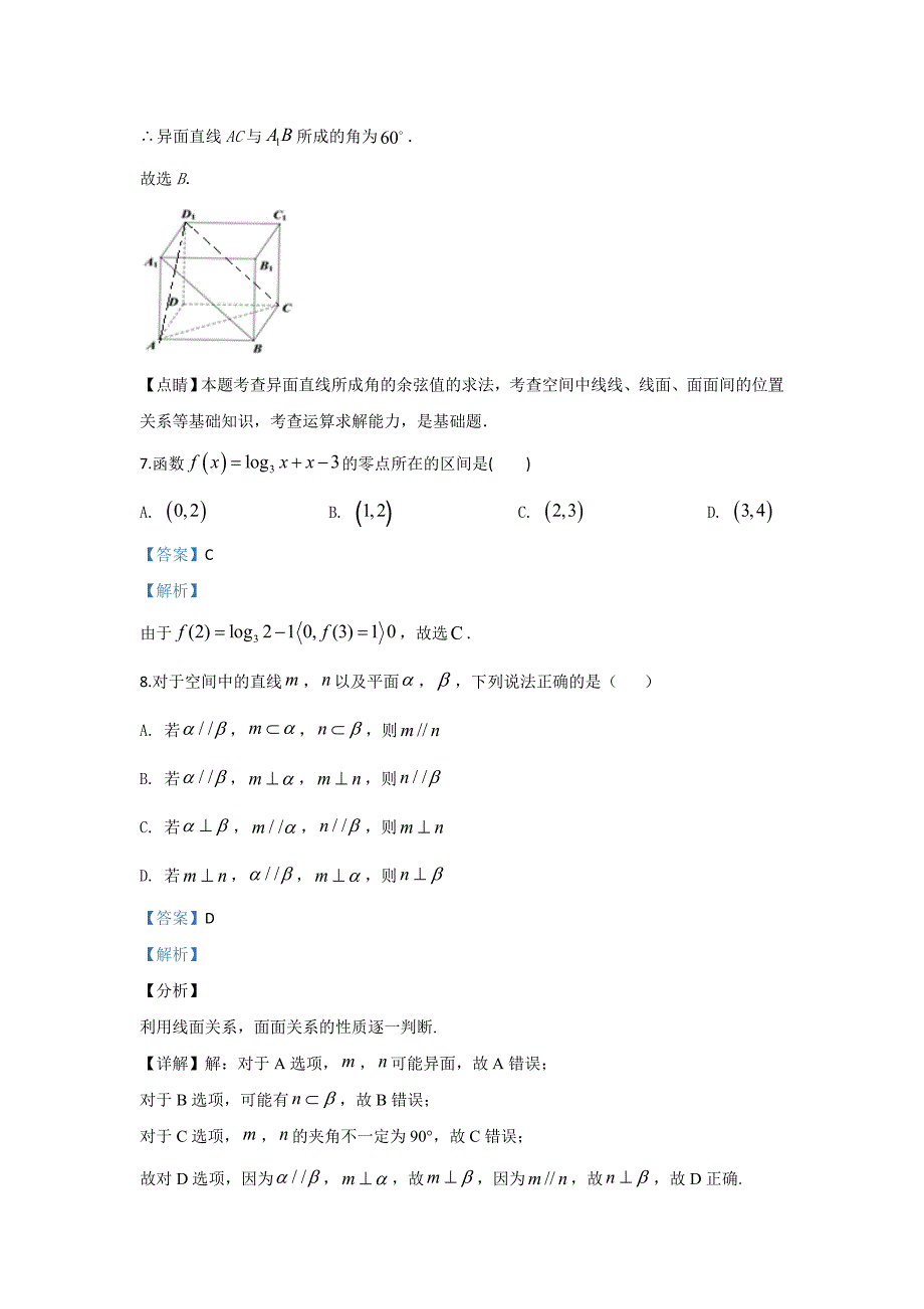 2019-2020学年平凉市静宁县第一中学高一上学期期末考试数学试卷 Word版含解析_第4页