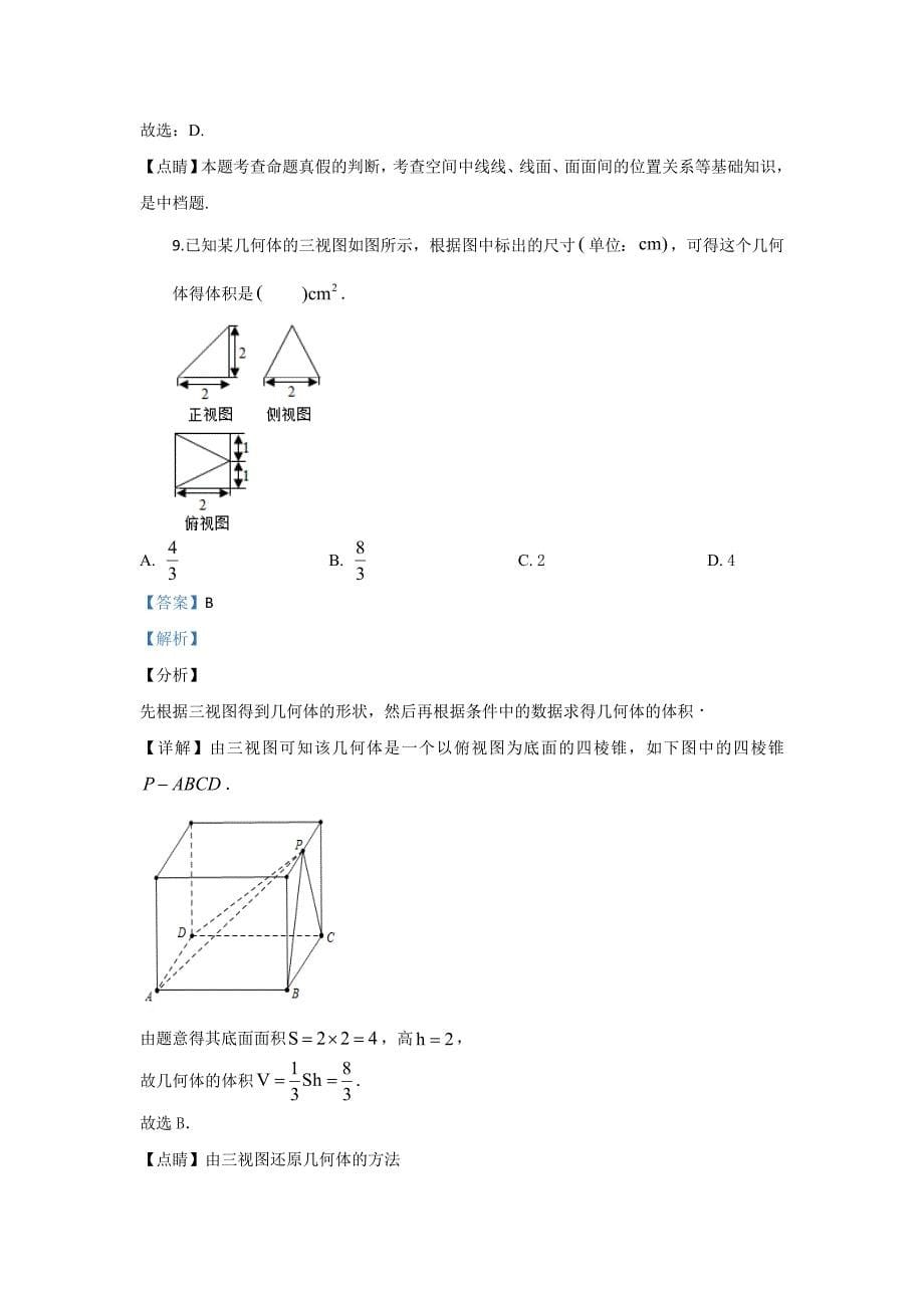 2019-2020学年平凉市静宁县第一中学高一上学期期末考试数学试卷 Word版含解析_第5页