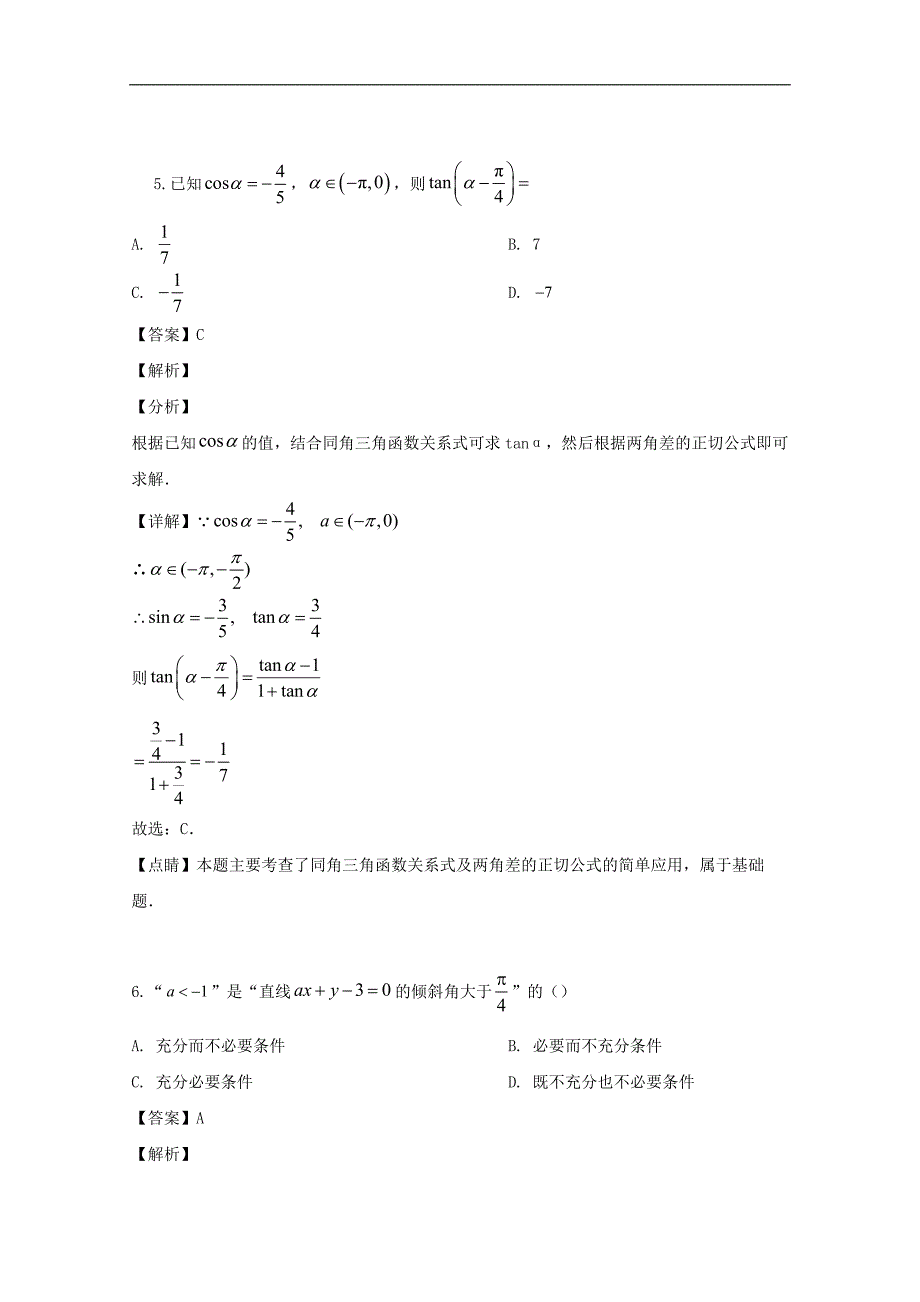 成都市2020届高三上学期10月月考数学（文）试题 Word版含解析_第3页