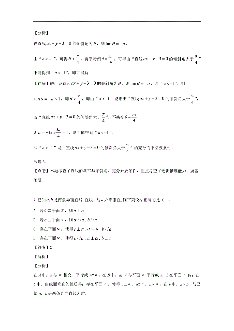 成都市2020届高三上学期10月月考数学（文）试题 Word版含解析_第4页