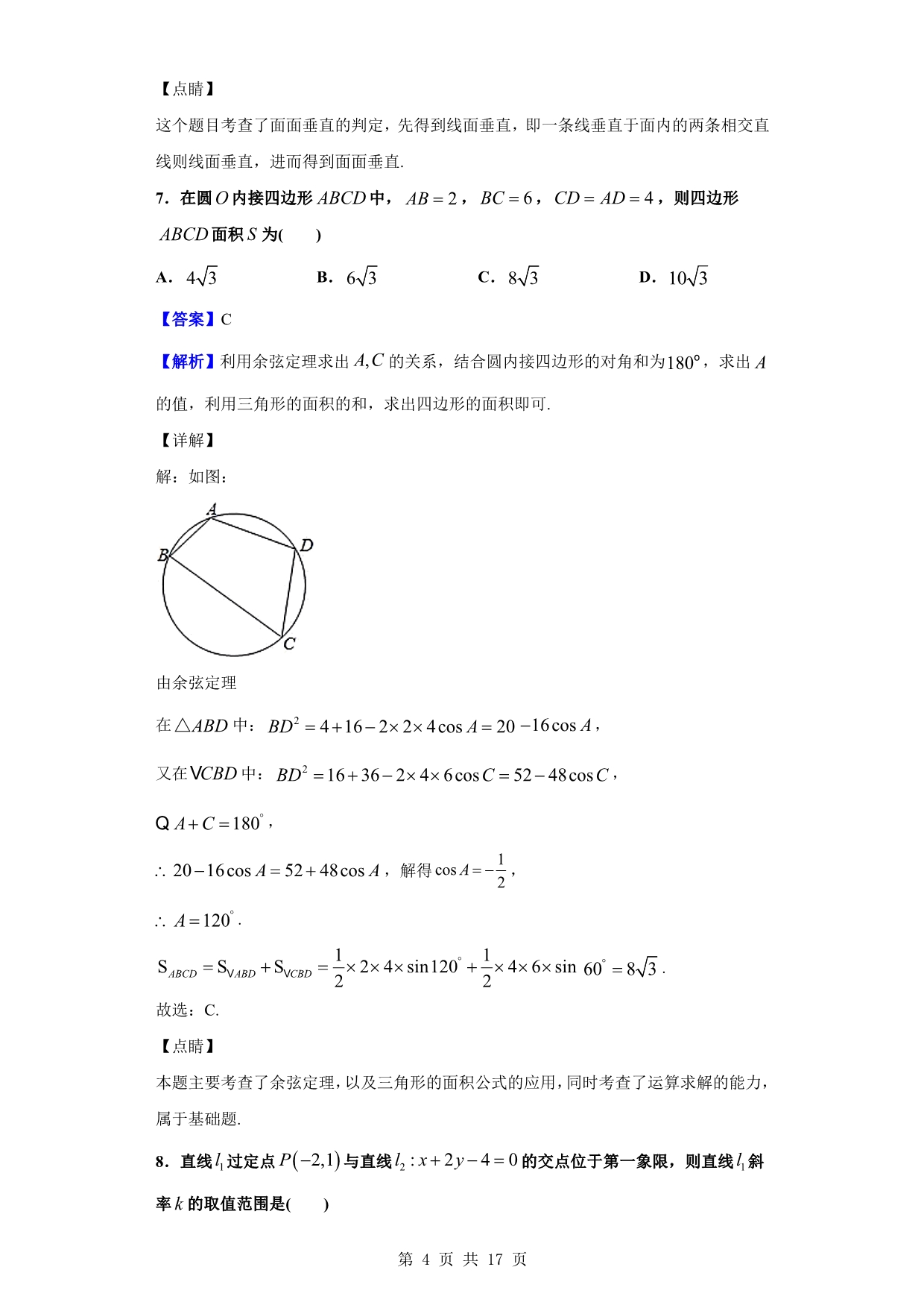 2018-2019学年苏州市实验中学教育集团高一下学期期中数学试题（解析版）_第4页