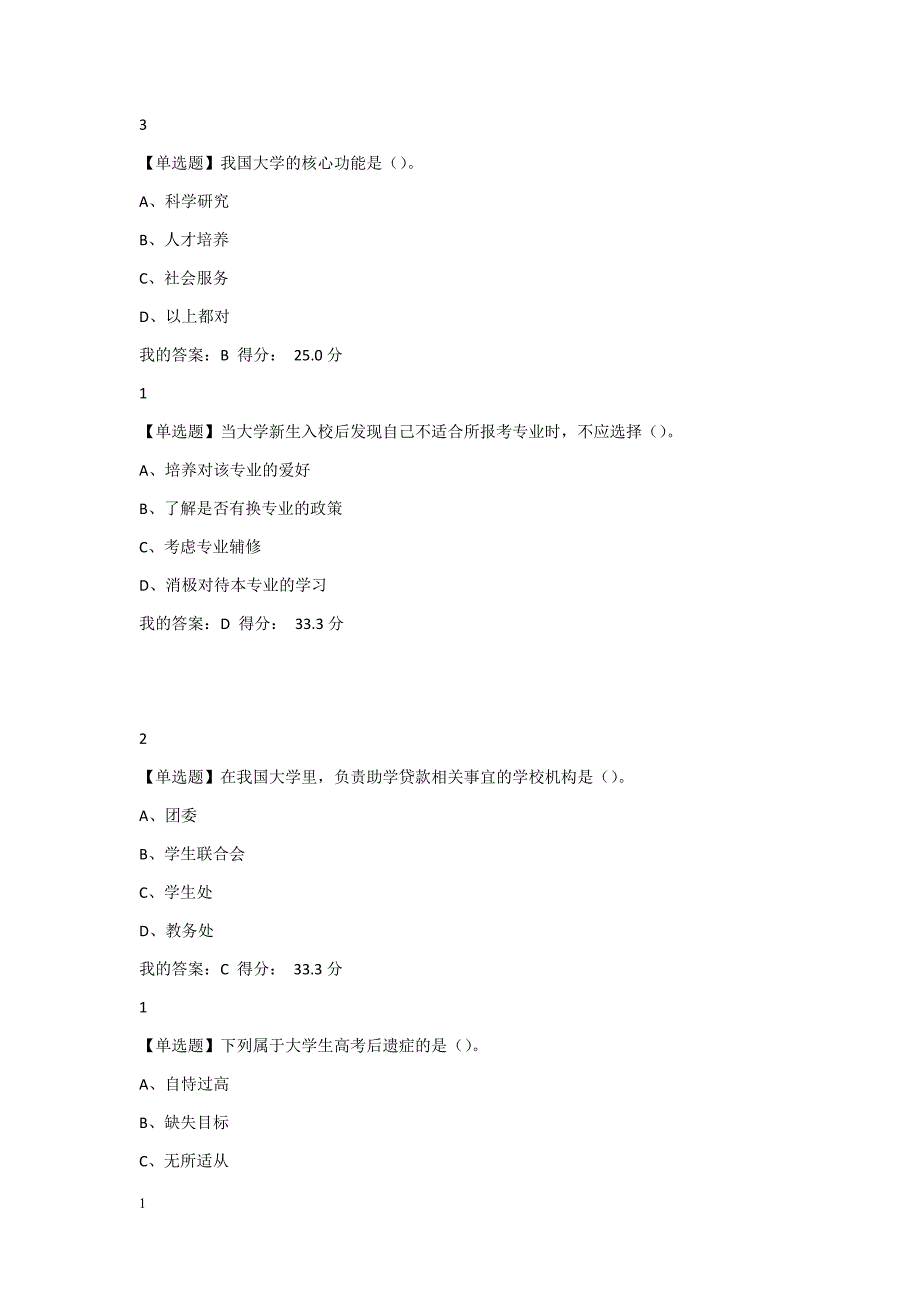 2017年春尔雅大学启示录课后题及答案教学材料_第2页