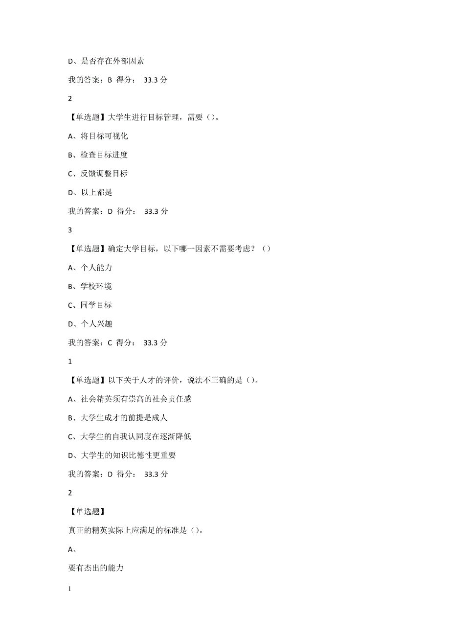 2017年春尔雅大学启示录课后题及答案教学材料_第4页