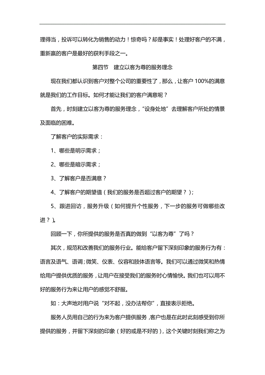 2020（培训体系）2020年移动公司客户服务热线人员上岗培训教材_第3页