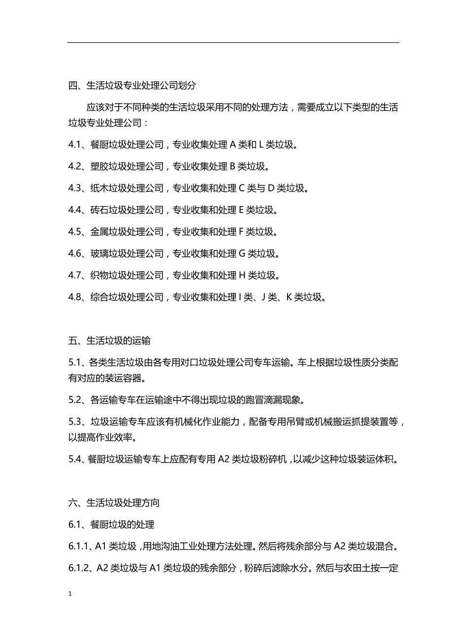 生活垃圾分类收集处理与资源化利用方案教学教案_第4页