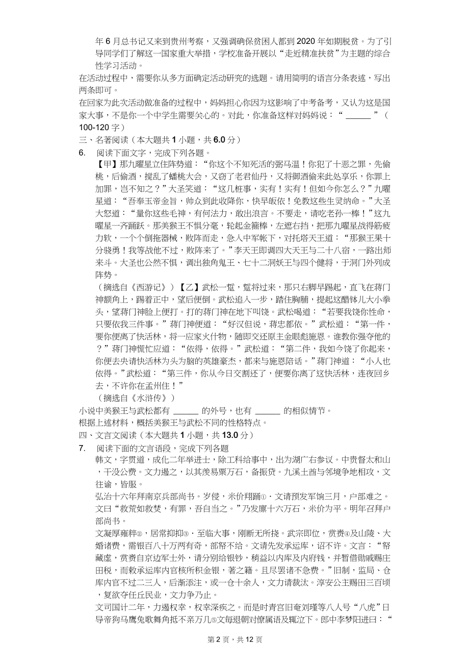 2020年湖北省武汉市中考语文全真模拟试卷十七套_第2页